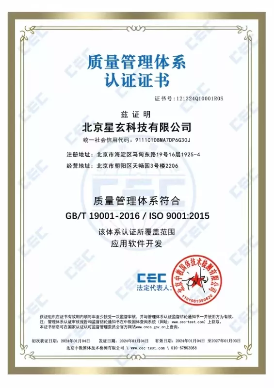 ISO9001质量体系认证证书