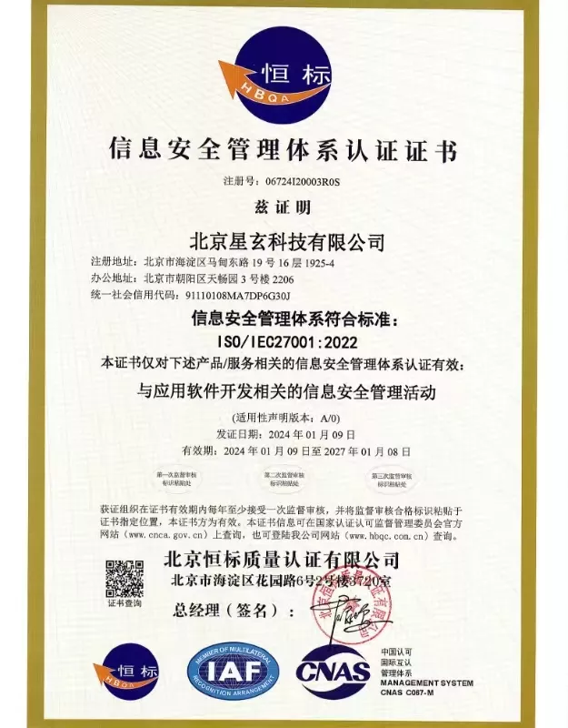 ISO27001信息安全管理体系认证证书